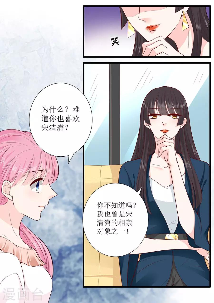 帝少的獨寵計劃 - 第291話 表態 - 1