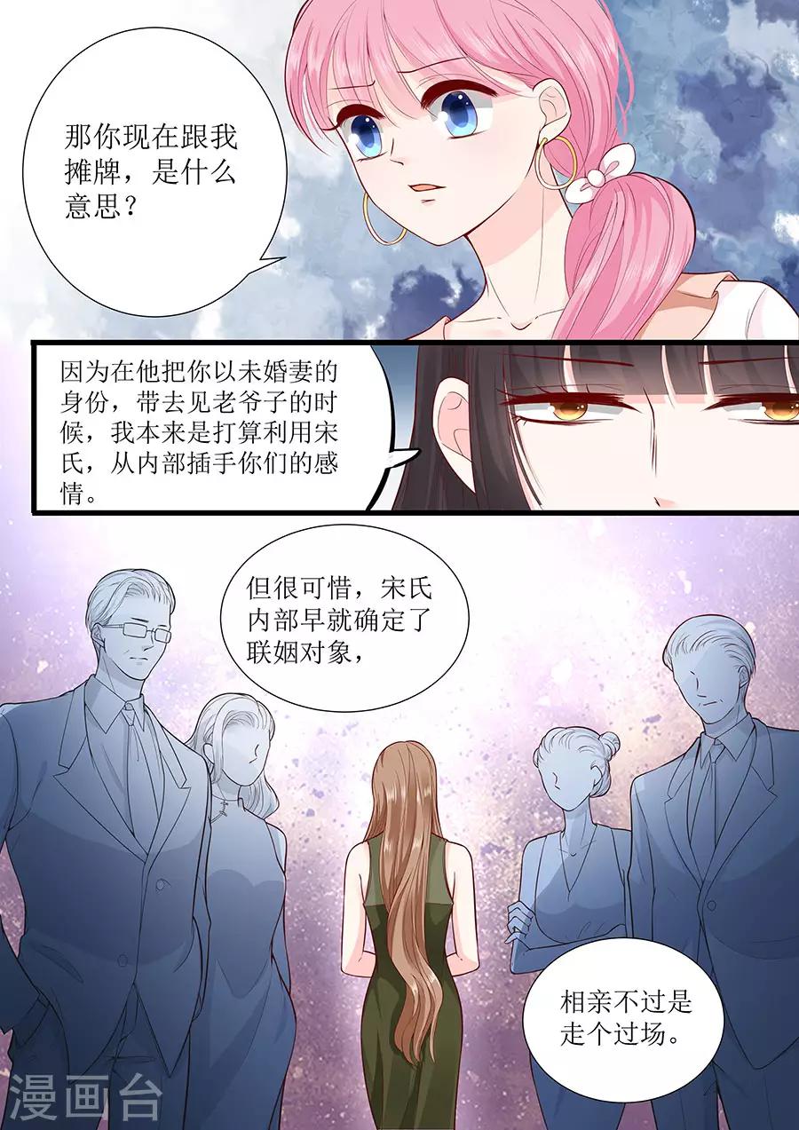 帝少的獨寵計劃 - 第291話 表態 - 1