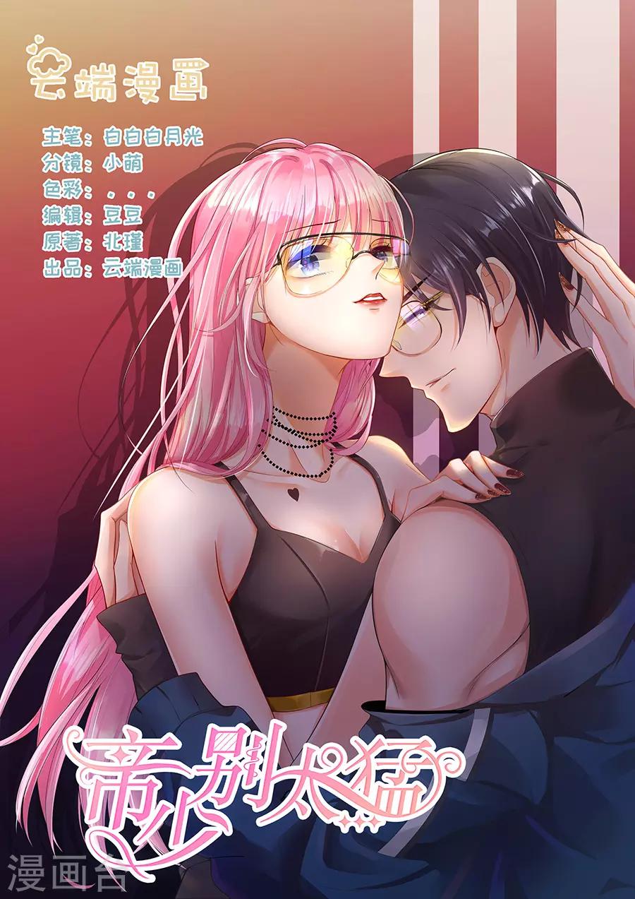 帝少的獨寵計劃 - 第295話 未婚妻 - 1