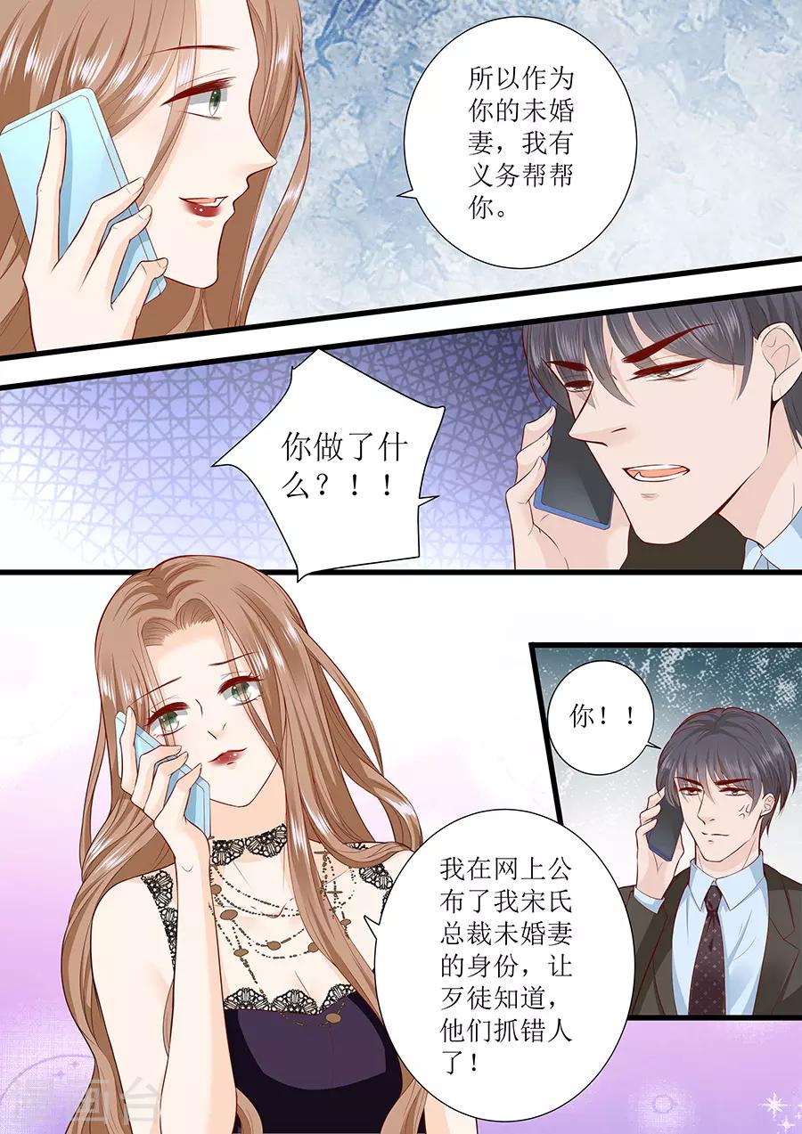 帝少的獨寵計劃 - 第295話 未婚妻 - 1