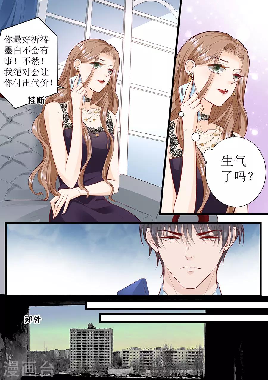 帝少的獨寵計劃 - 第295話 未婚妻 - 2