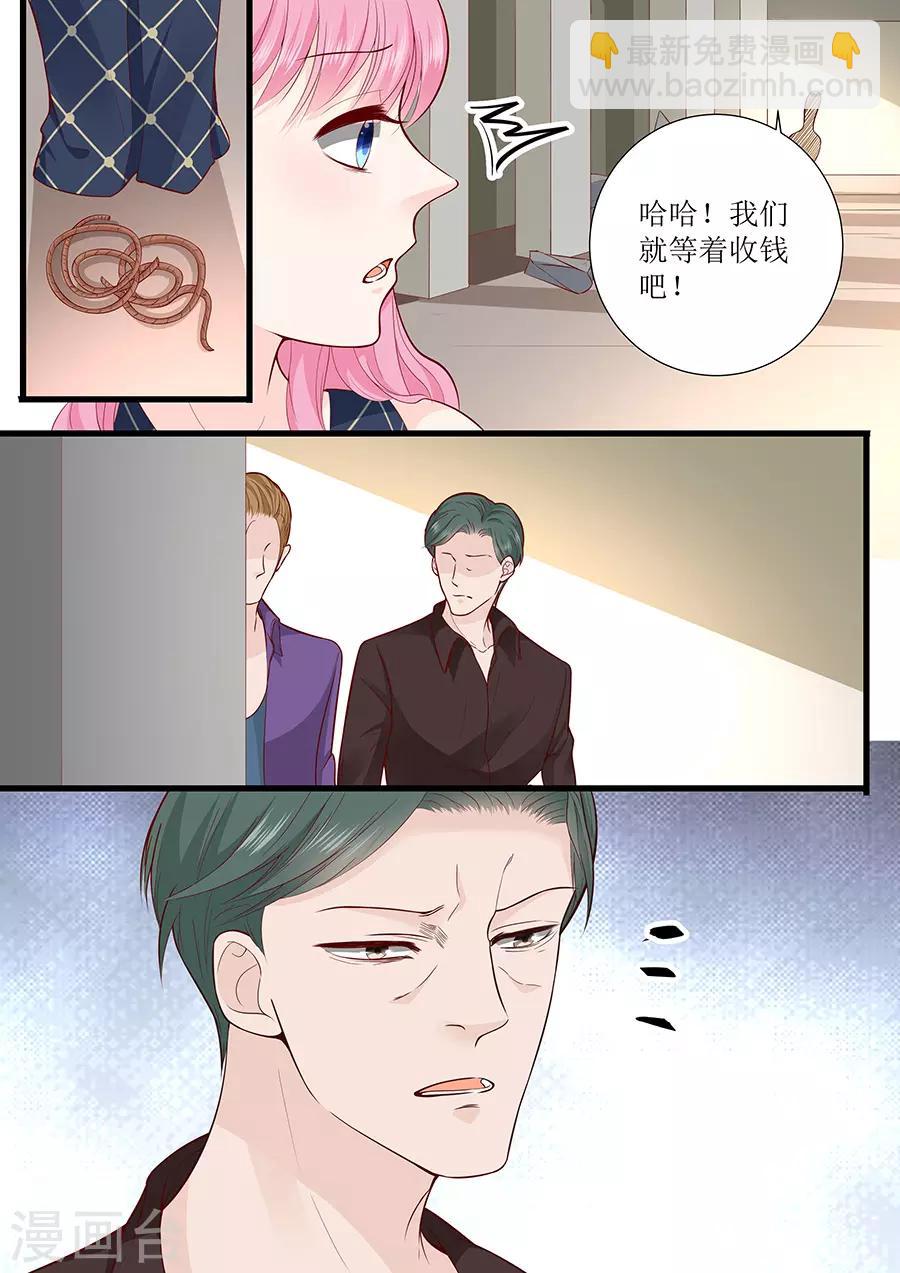 帝少的獨寵計劃 - 第295話 未婚妻 - 2