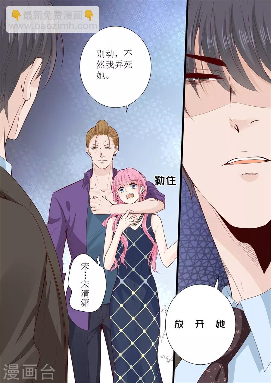 帝少的獨寵計劃 - 第297話 給我滾開 - 1