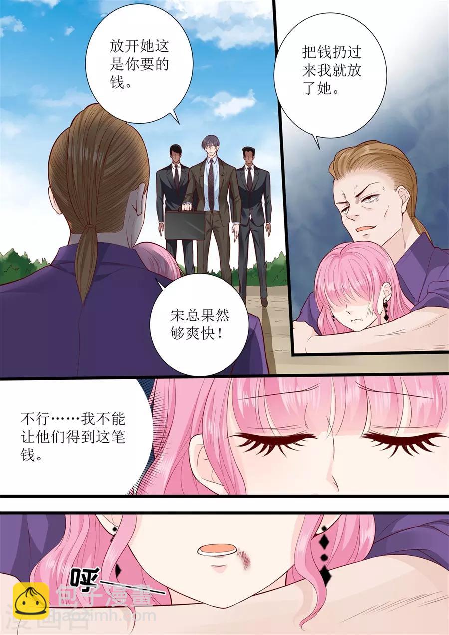 帝少的獨寵計劃 - 第297話 給我滾開 - 1