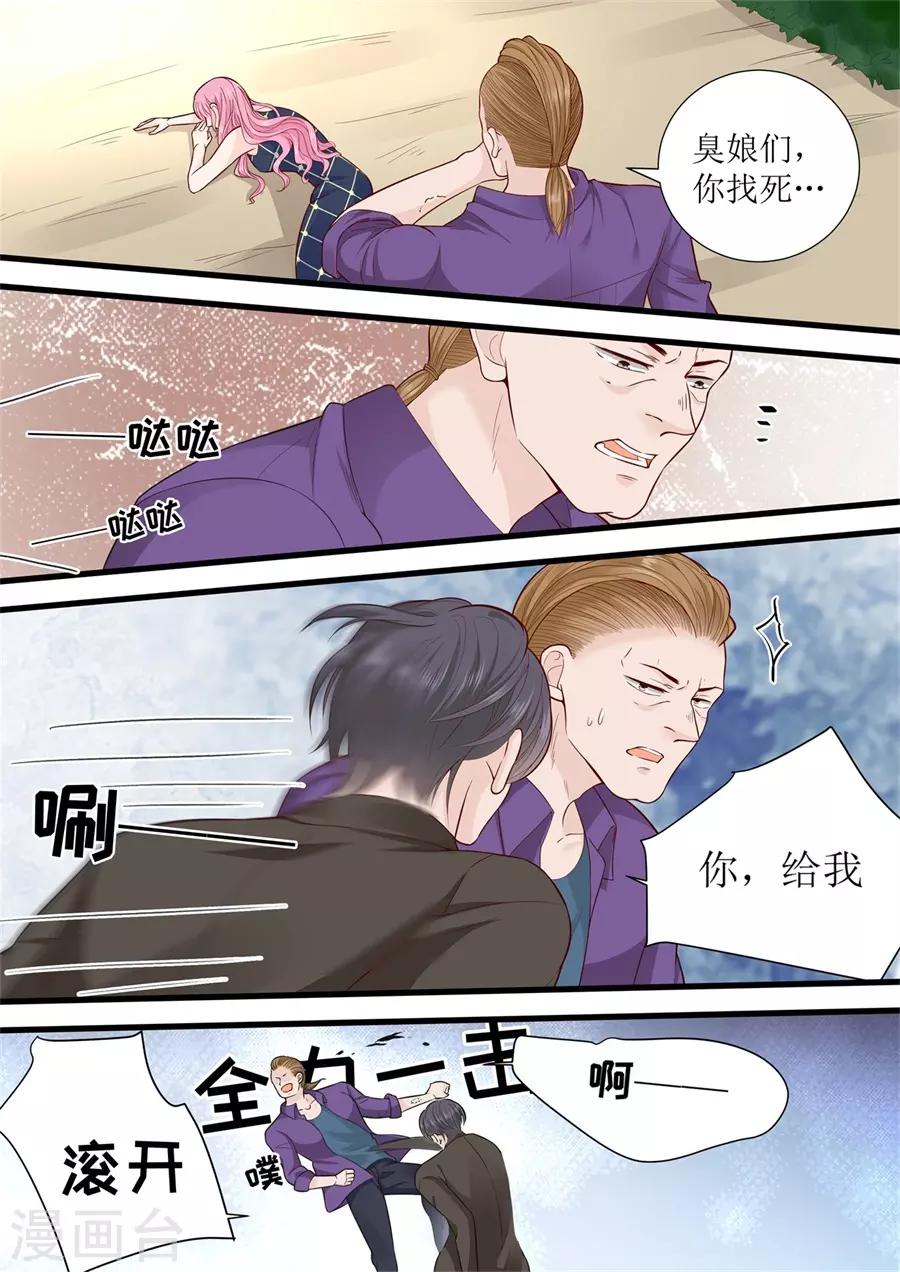 帝少的獨寵計劃 - 第297話 給我滾開 - 1