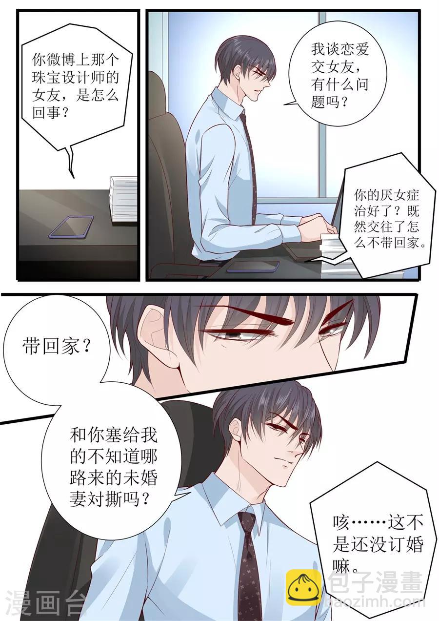 帝少的獨寵計劃 - 第299話 是該有個結果了 - 2