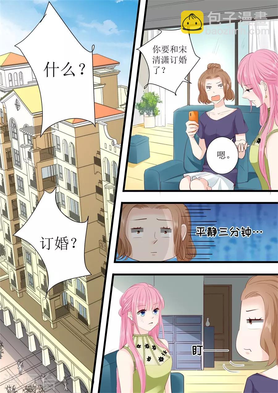 帝少的獨寵計劃 - 第299話 是該有個結果了 - 2