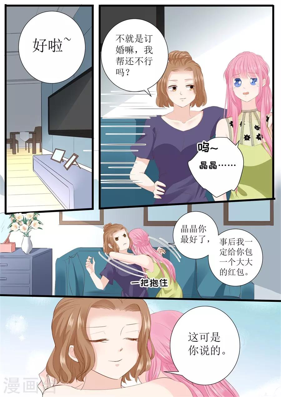 帝少的獨寵計劃 - 第299話 是該有個結果了 - 2