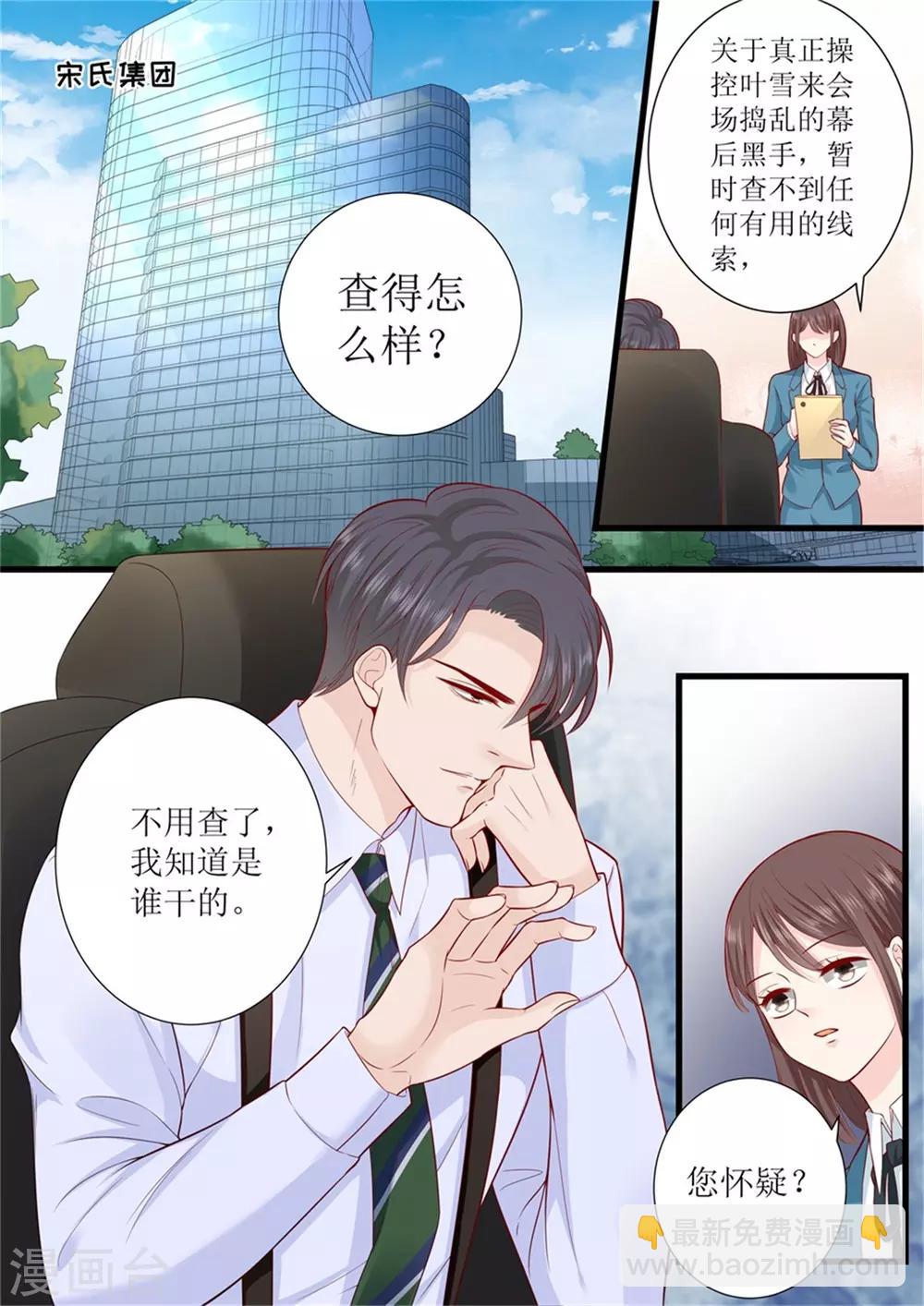 帝少的獨寵計劃 - 第301話 艾氏 - 2