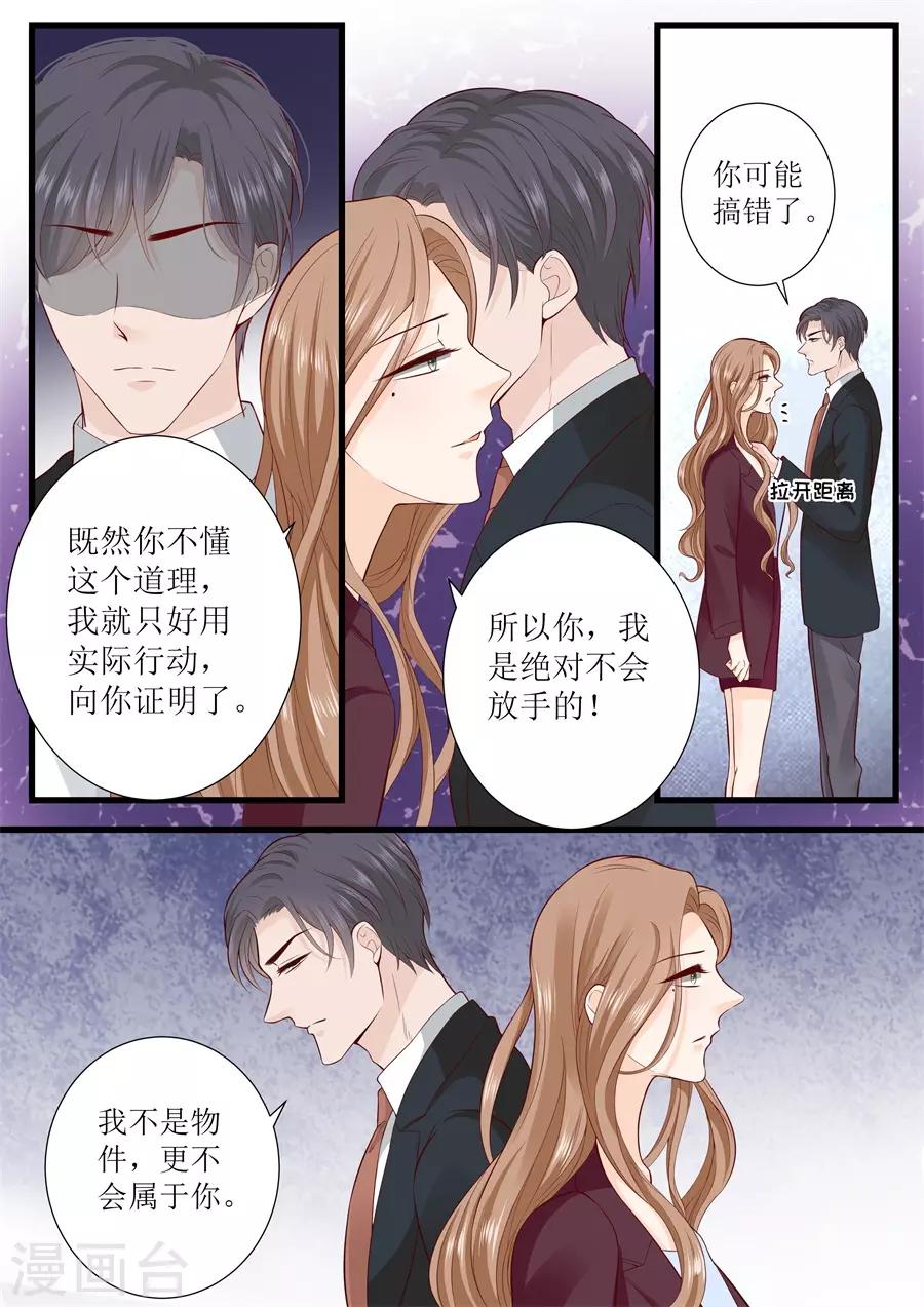 帝少的獨寵計劃 - 第303話 被針對了 - 1