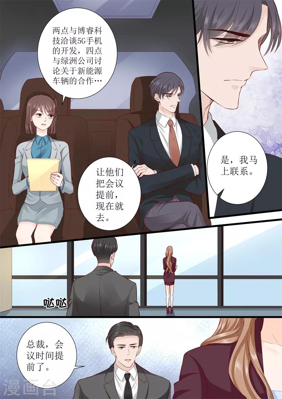 帝少的獨寵計劃 - 第303話 被針對了 - 1