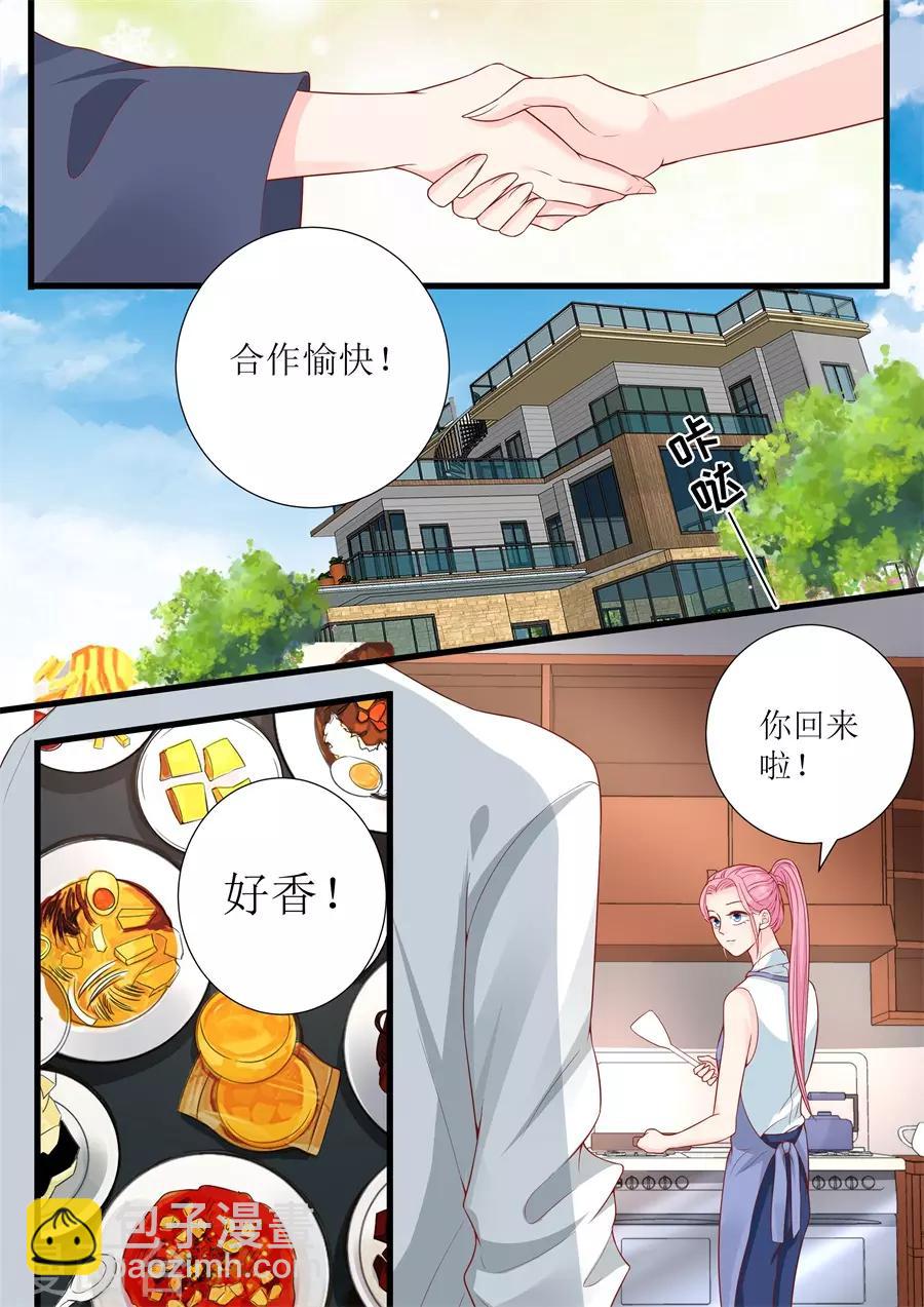 帝少的獨寵計劃 - 第305話 合作 - 1