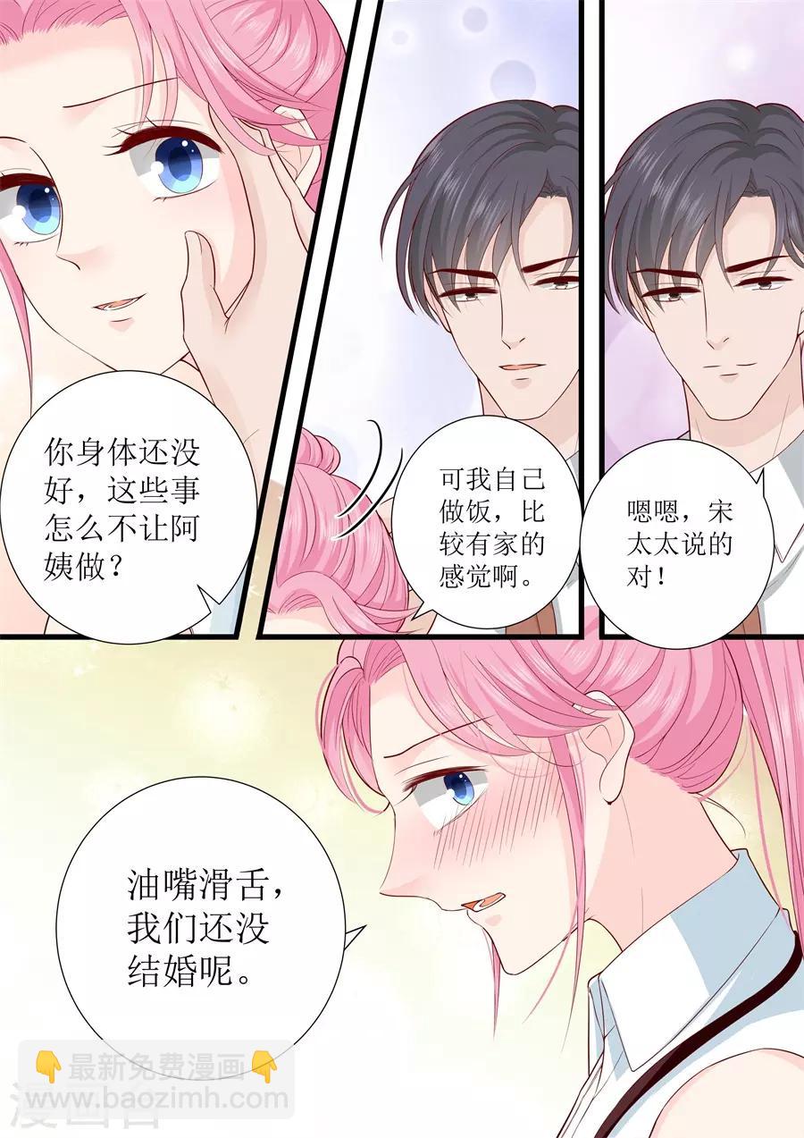 帝少的獨寵計劃 - 第305話 合作 - 2