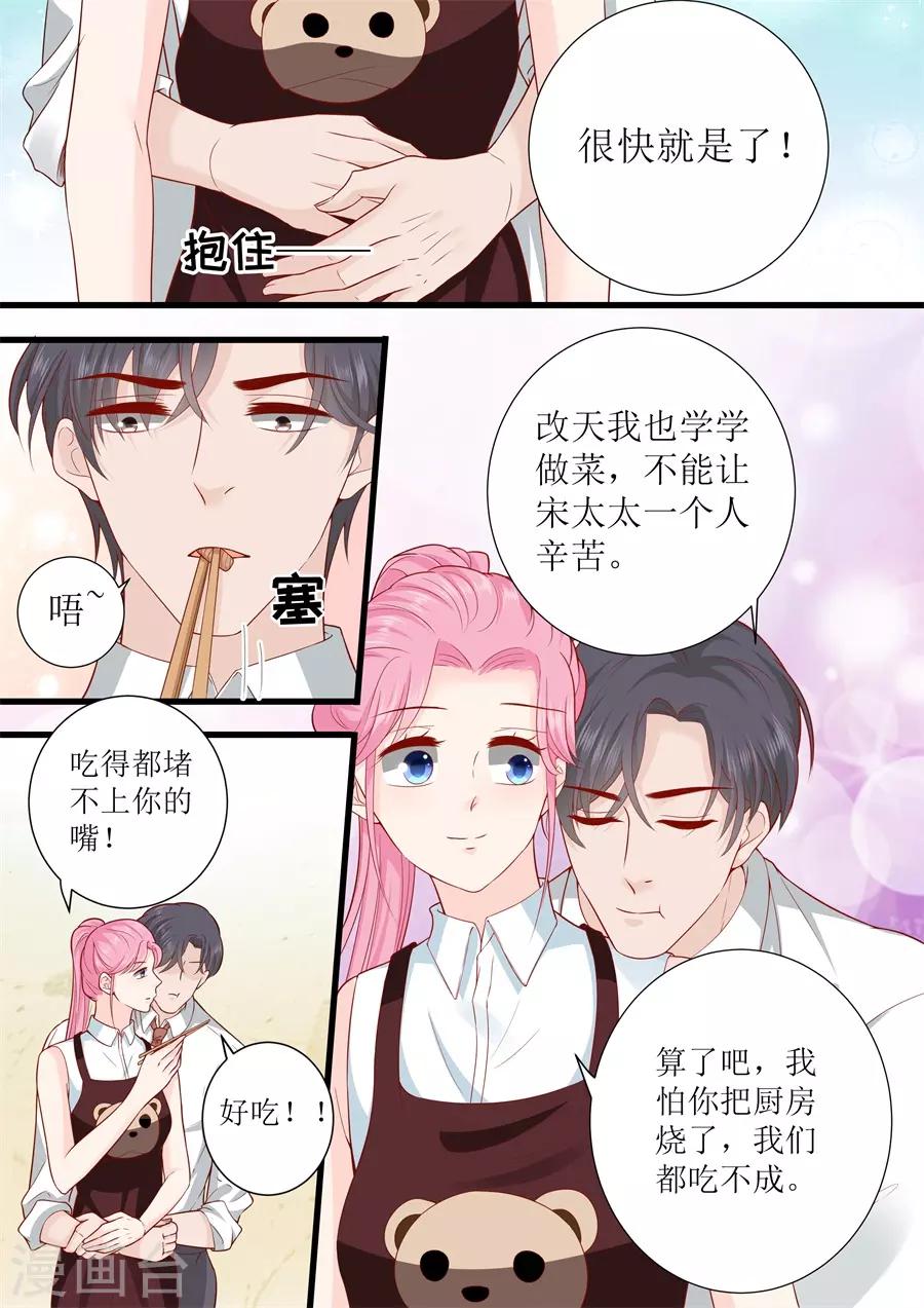 帝少的獨寵計劃 - 第305話 合作 - 1