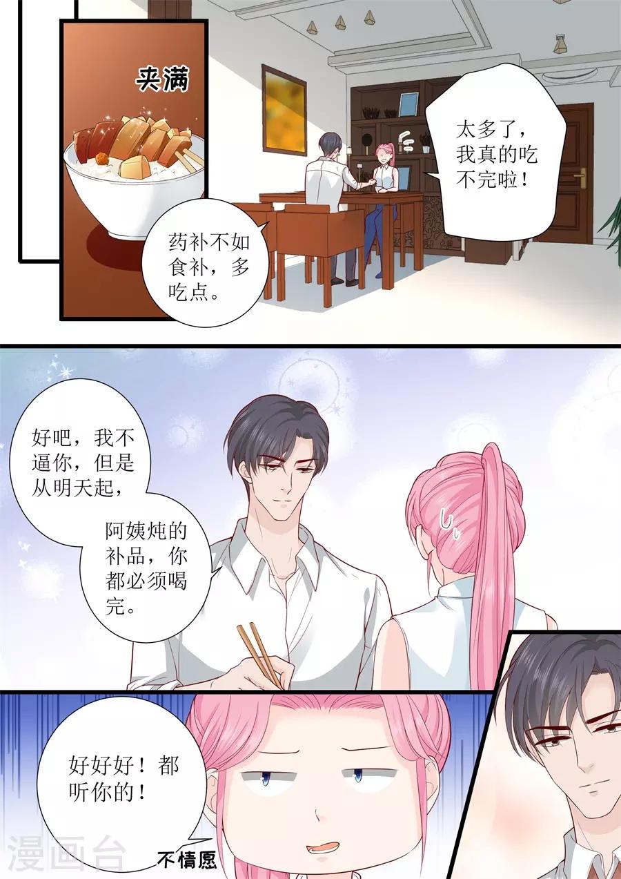 帝少的獨寵計劃 - 第305話 合作 - 1