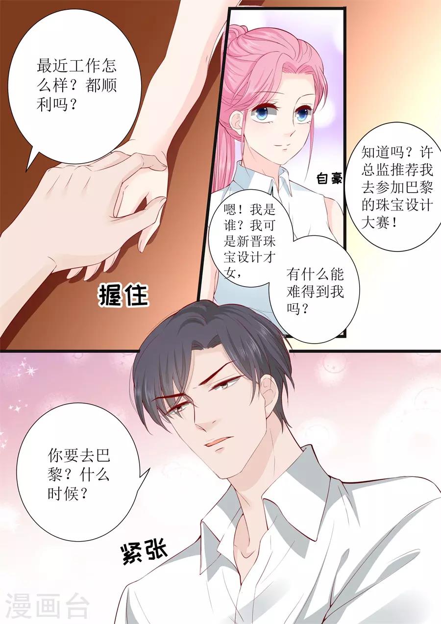 帝少的獨寵計劃 - 第305話 合作 - 2