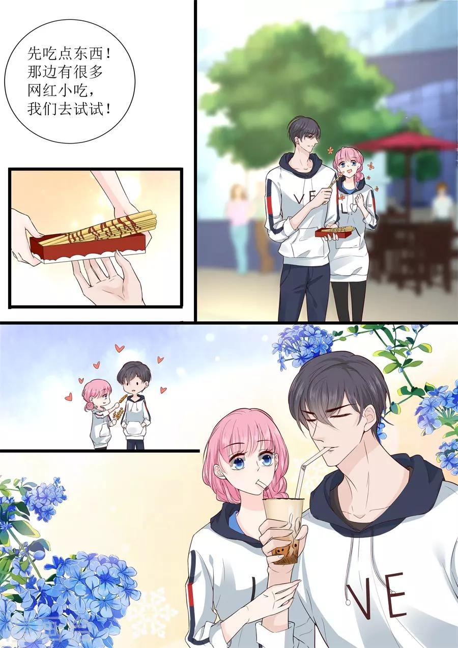 帝少的獨寵計劃 - 第307話 約會 - 1