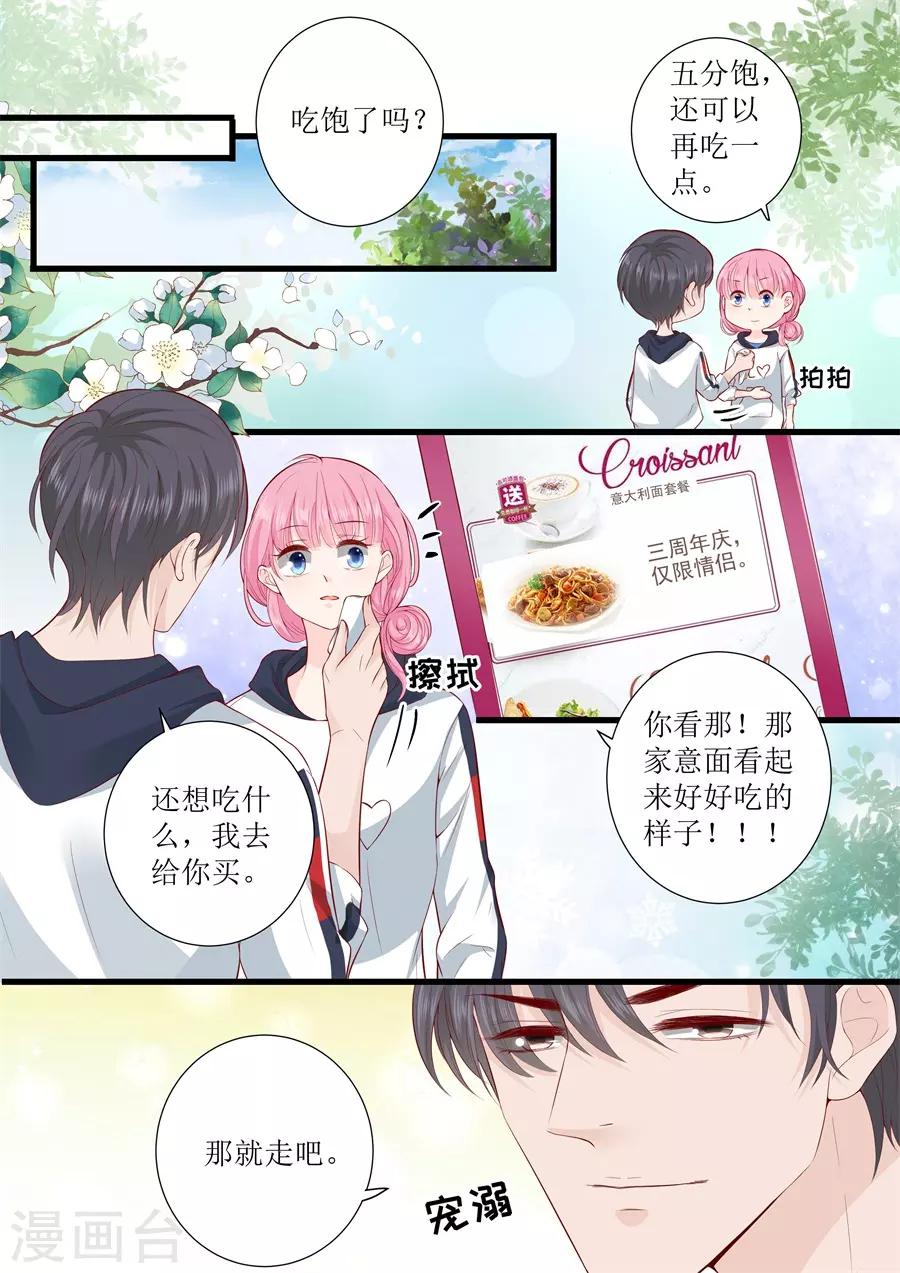 帝少的獨寵計劃 - 第307話 約會 - 1