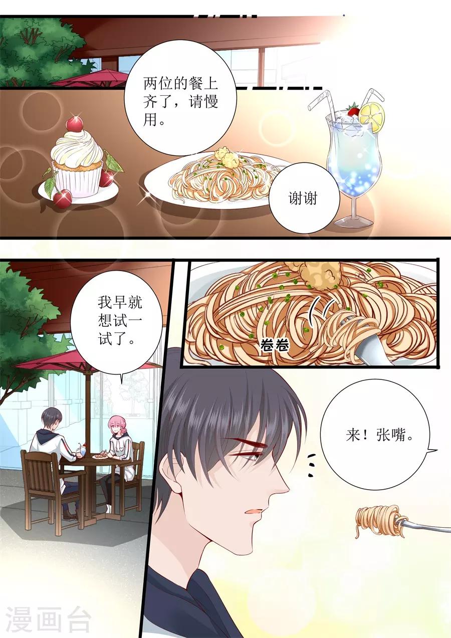 帝少的獨寵計劃 - 第307話 約會 - 2