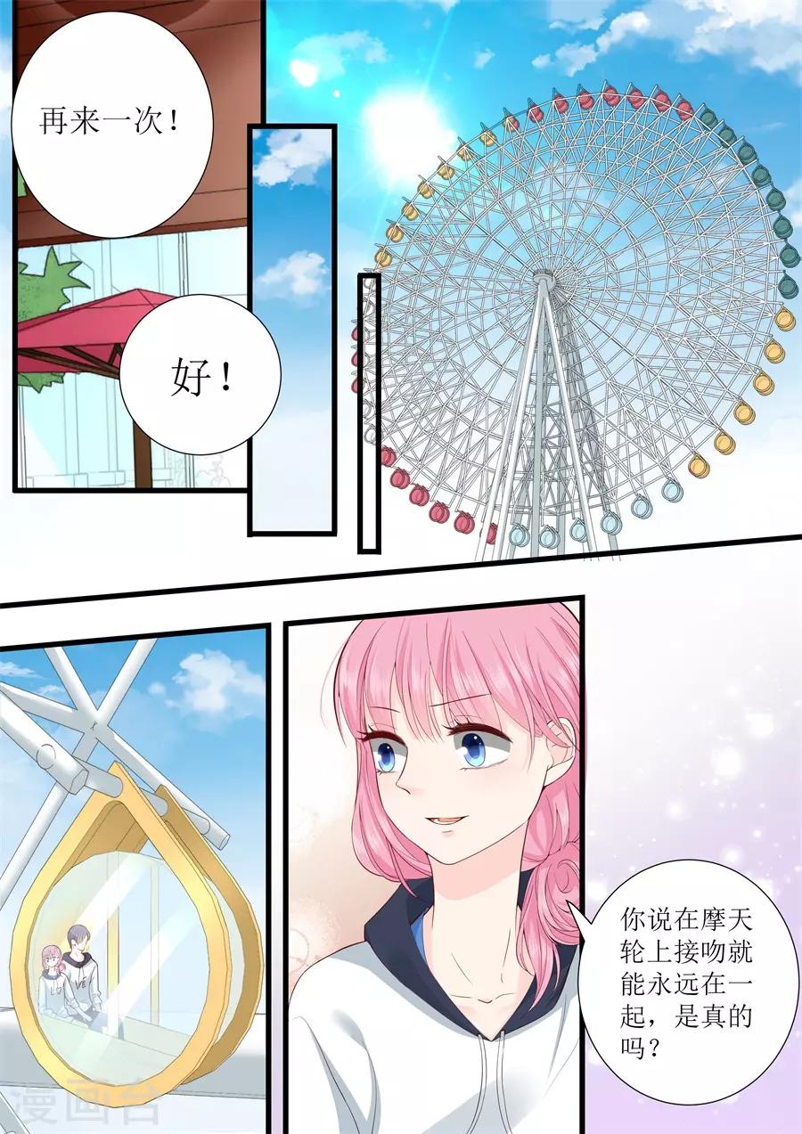 帝少的獨寵計劃 - 第307話 約會 - 1