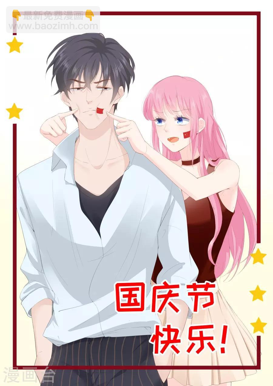 帝少的獨寵計劃 - 第307話 約會 - 1