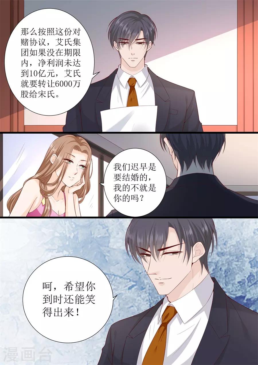 帝少的獨寵計劃 - 第309話 艾氏的困境 - 1