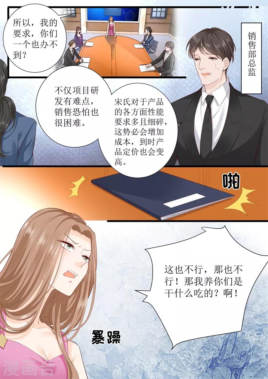 帝少的獨寵計劃 - 第309話 艾氏的困境 - 1