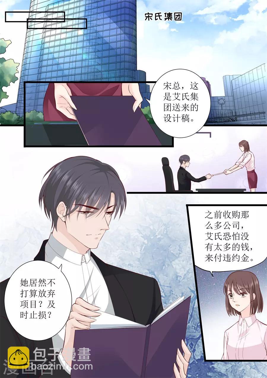 帝少的獨寵計劃 - 第309話 艾氏的困境 - 1