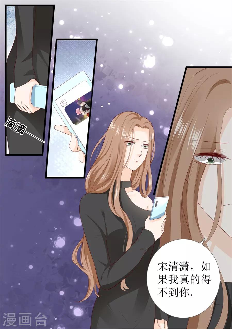 帝少的獨寵計劃 - 第313話 事變 - 1