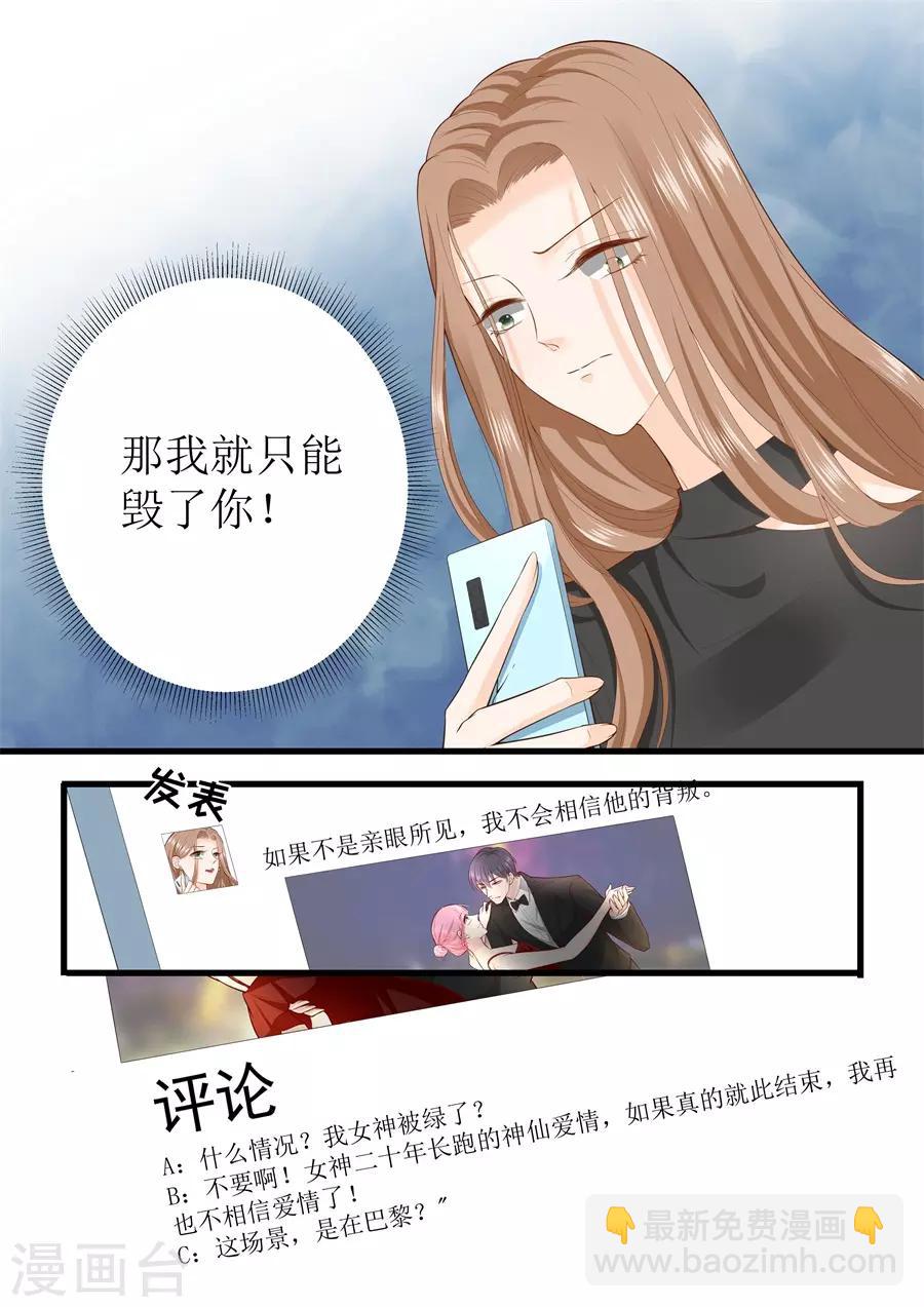 帝少的獨寵計劃 - 第313話 事變 - 2