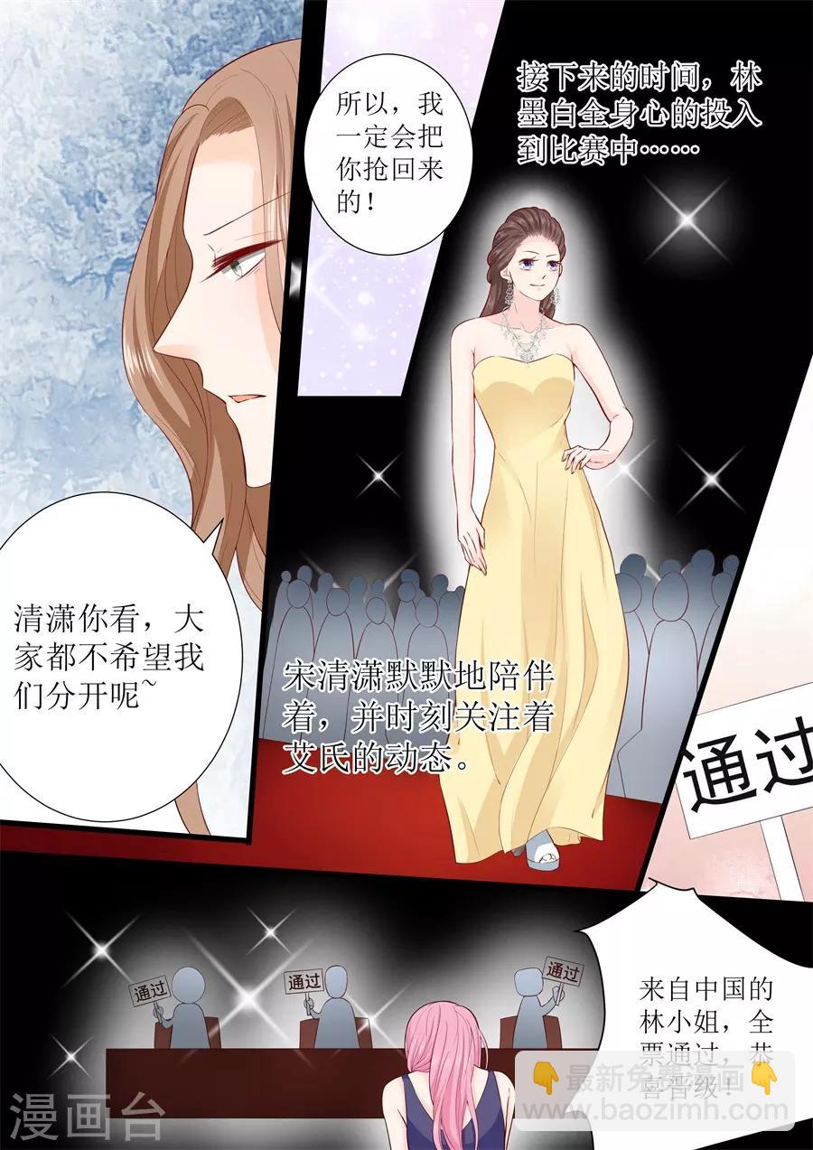 帝少的獨寵計劃 - 第313話 事變 - 1