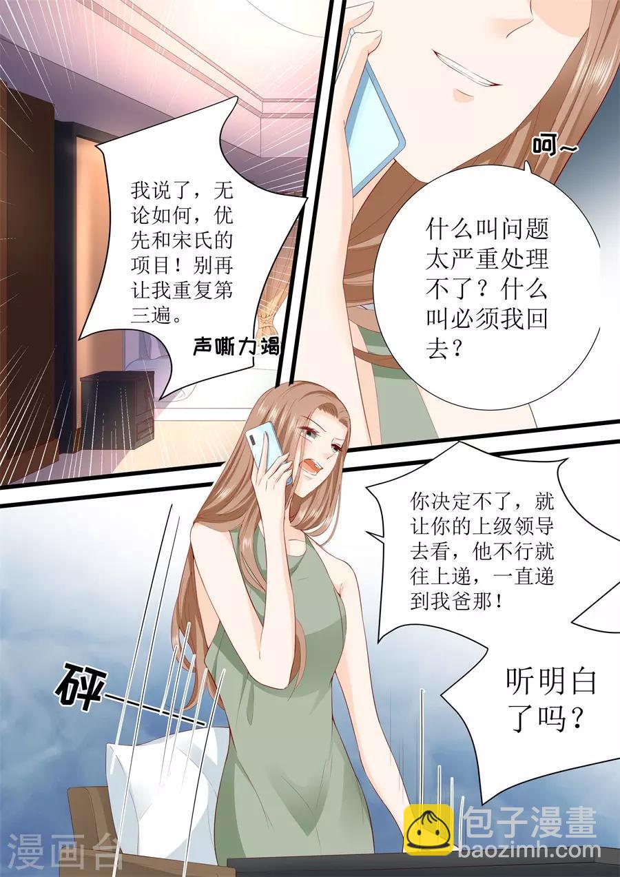 帝少的獨寵計劃 - 第313話 事變 - 1