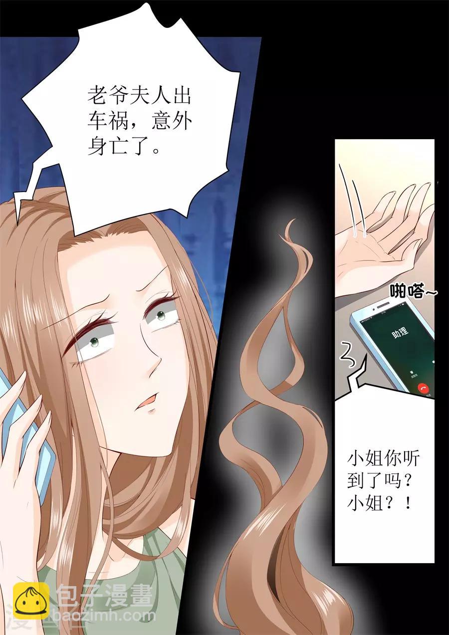 帝少的獨寵計劃 - 第313話 事變 - 2