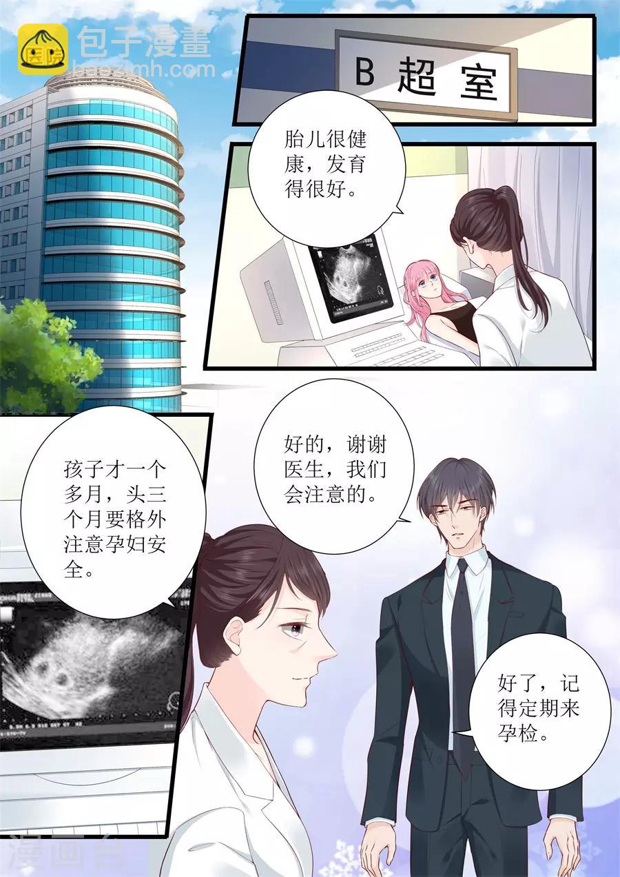 帝少的獨寵計劃 - 第315話 高興傻了 - 1
