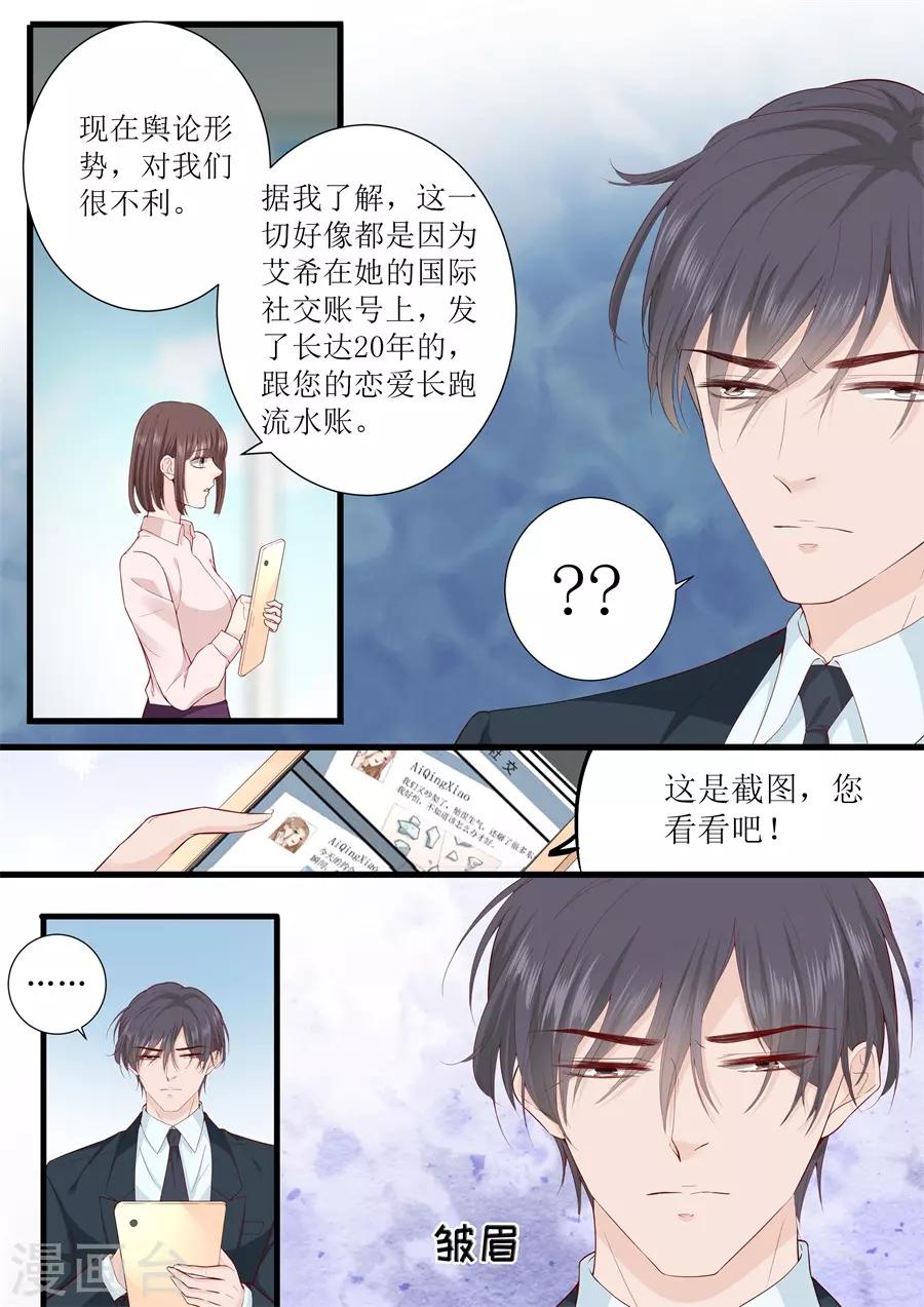 帝少的獨寵計劃 - 第317話 虛假的愛情 - 1