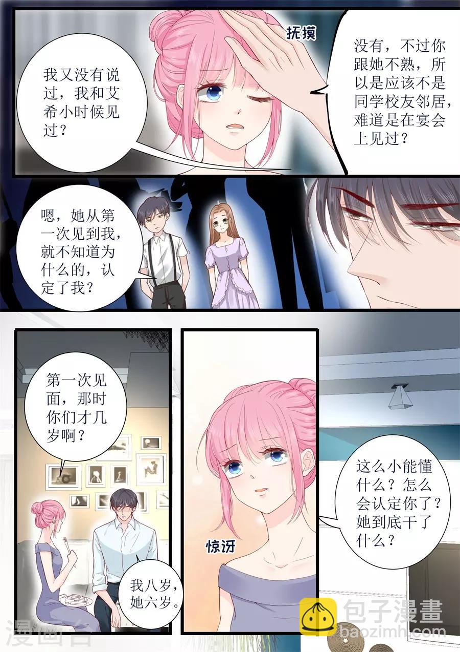 帝少的獨寵計劃 - 第317話 虛假的愛情 - 1