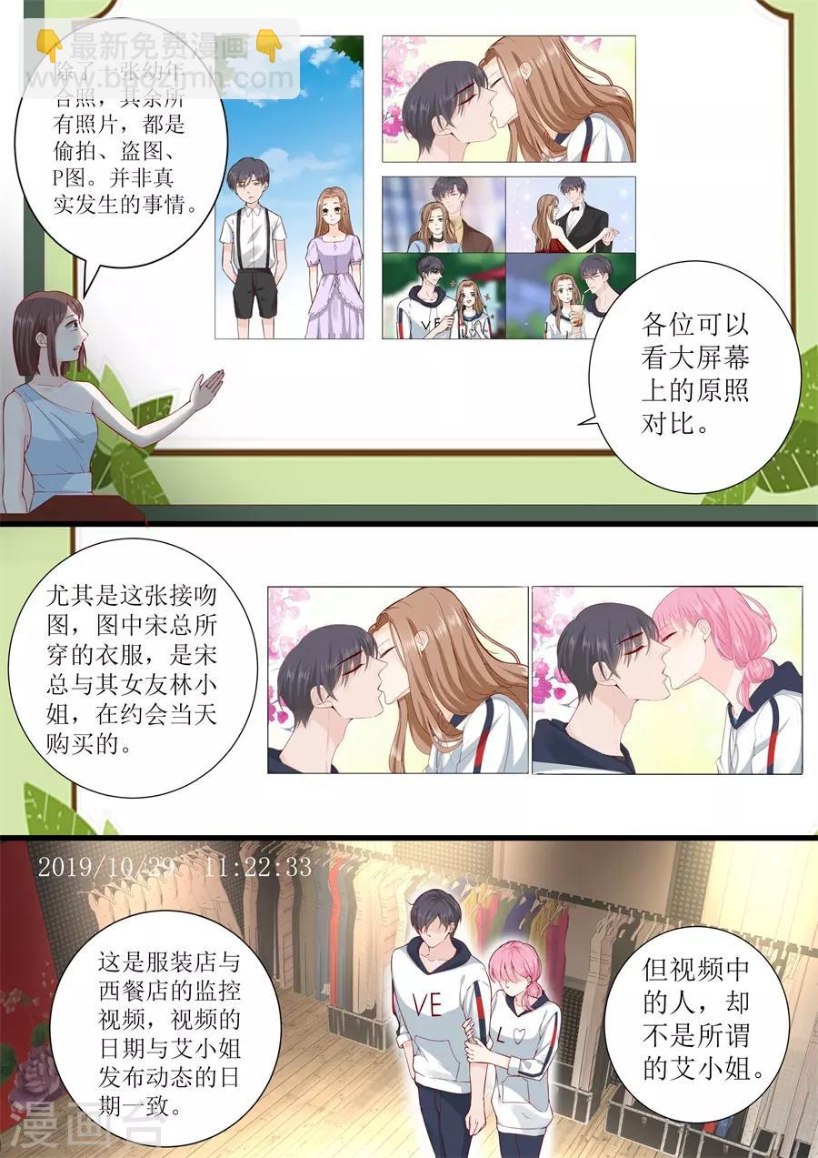 帝少的獨寵計劃 - 第319話 新聞發佈會 - 2