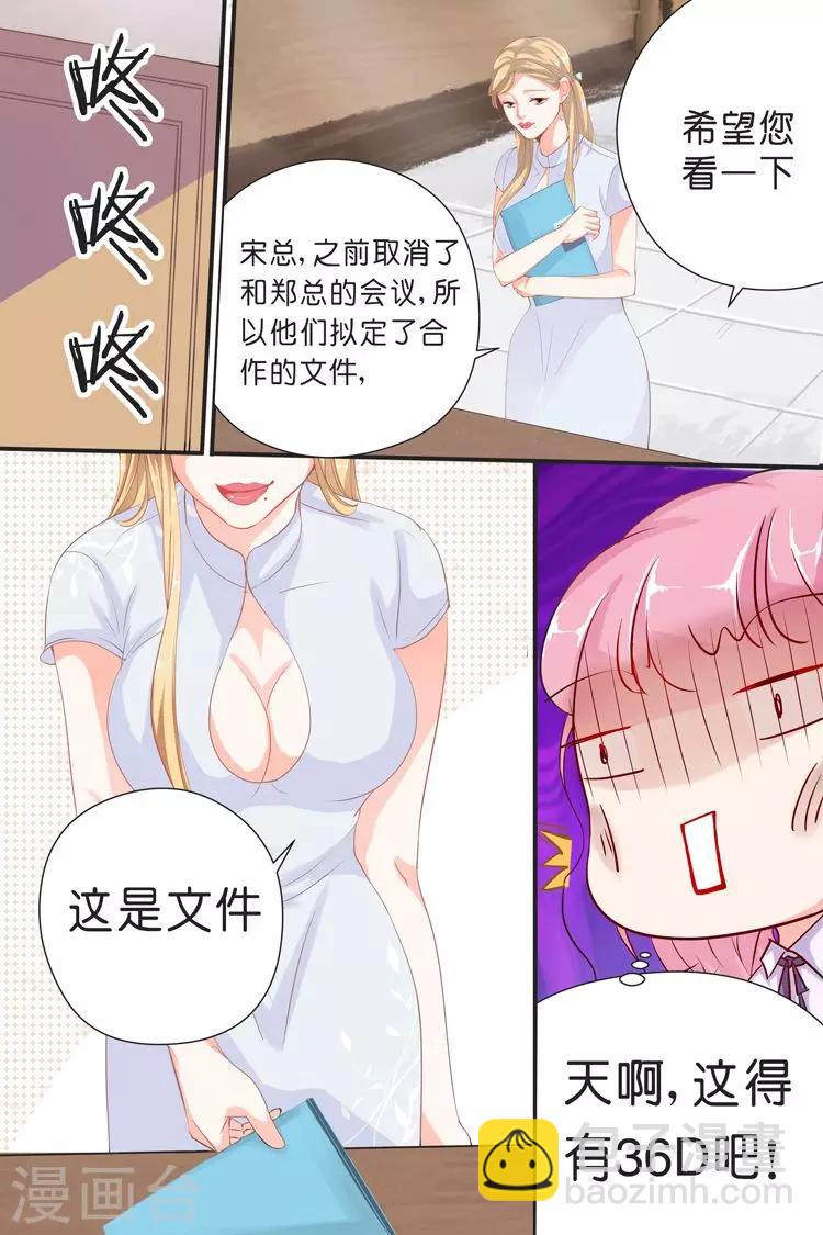 帝少的獨寵計劃 - 第33話 能不能行，你不都知道麼？ - 1