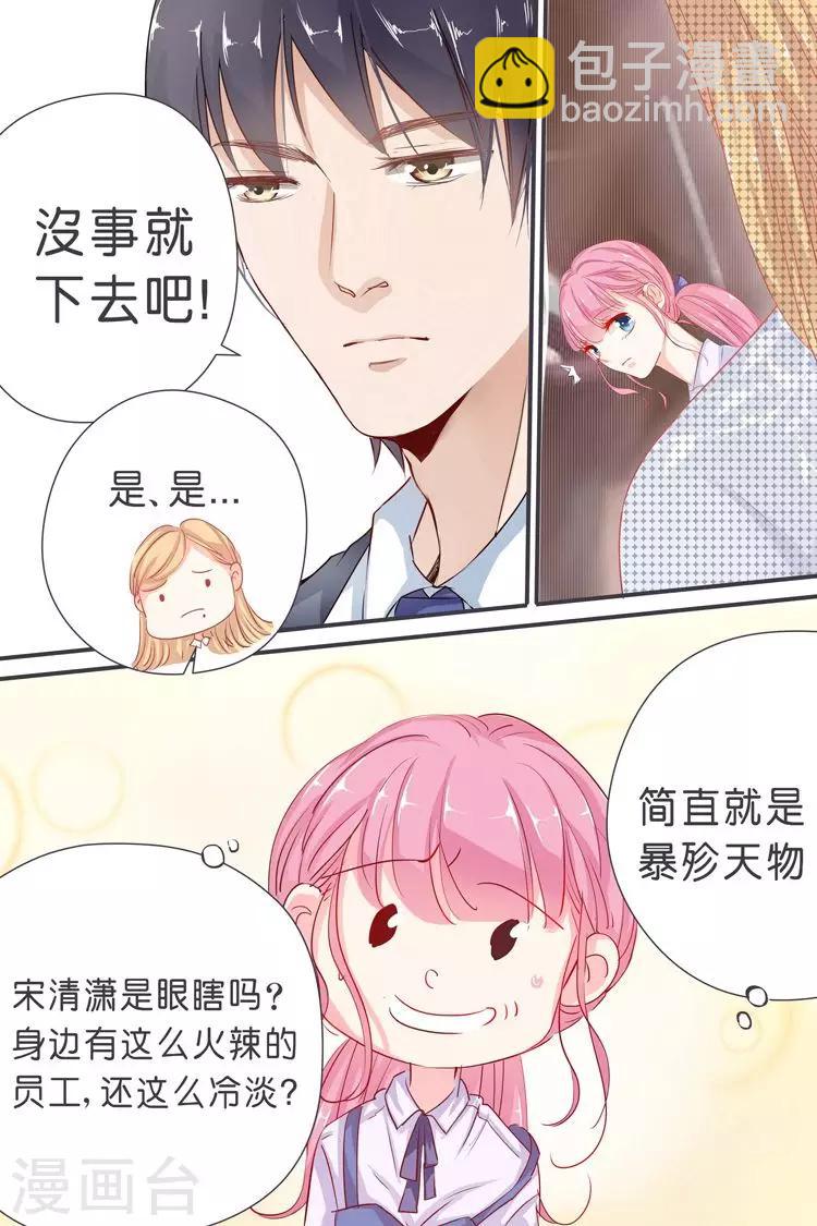 帝少的獨寵計劃 - 第33話 能不能行，你不都知道麼？ - 1