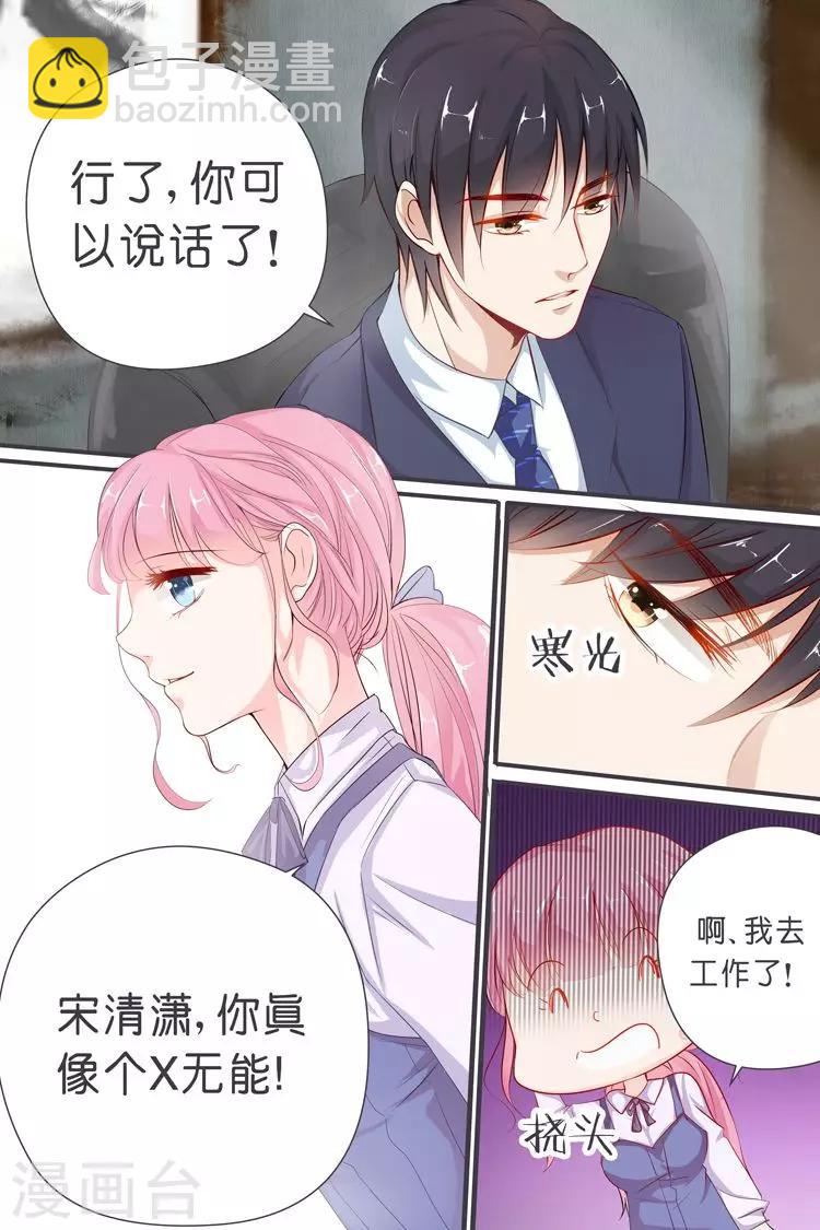 帝少的獨寵計劃 - 第33話 能不能行，你不都知道麼？ - 2