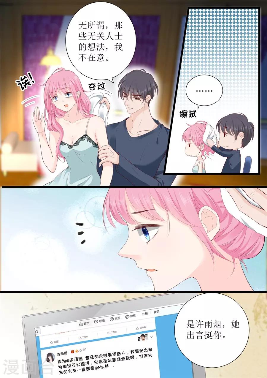 帝少的獨寵計劃 - 第321話 這是懲罰 - 2