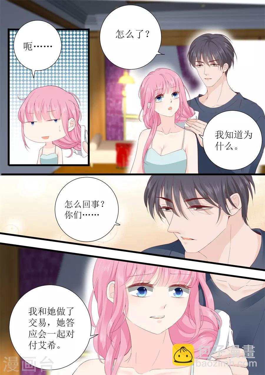 帝少的獨寵計劃 - 第321話 這是懲罰 - 1