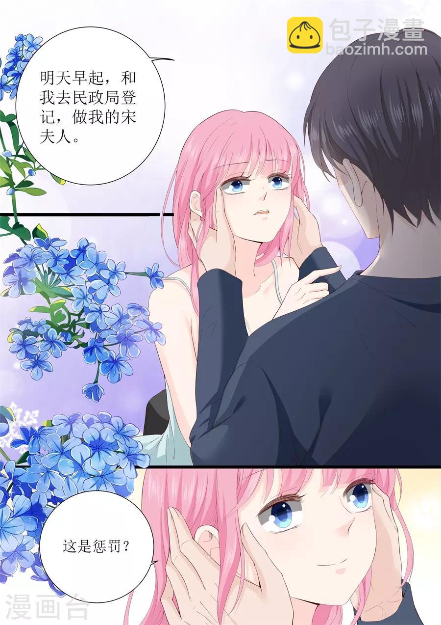 帝少的獨寵計劃 - 第321話 這是懲罰 - 2