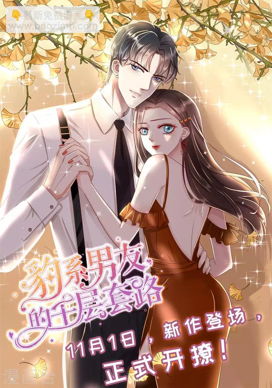 帝少的獨寵計劃 - 第323話 只愛她一個 - 1