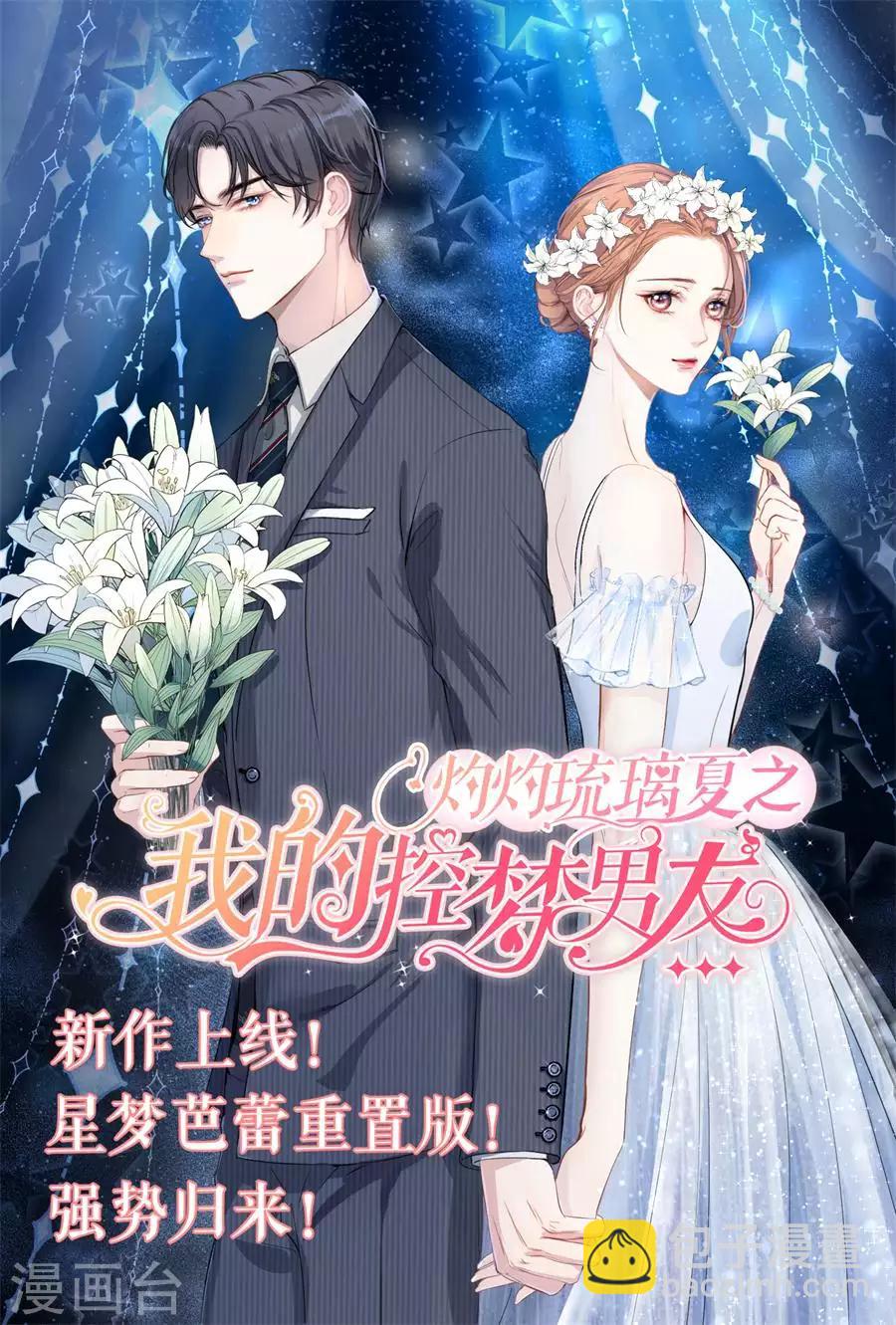 帝少的獨寵計劃 - 第323話 只愛她一個 - 2