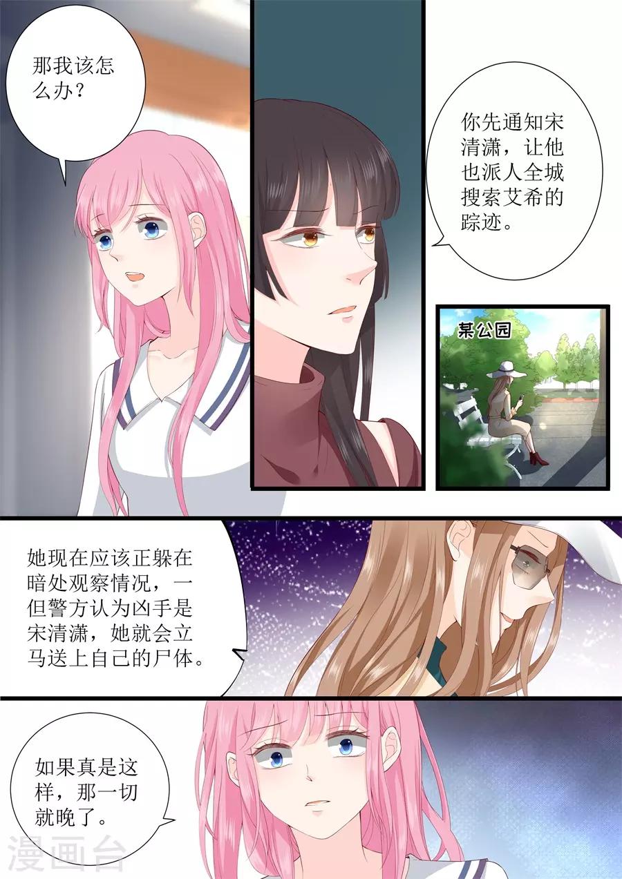 帝少的獨寵計劃 - 第325話 恩怨 - 2