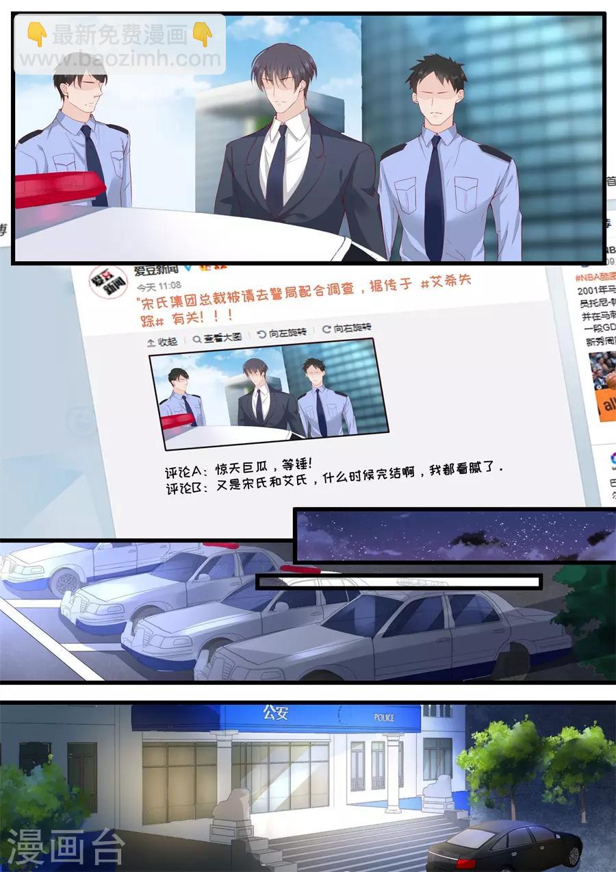 帝少的獨寵計劃 - 第325話 恩怨 - 3