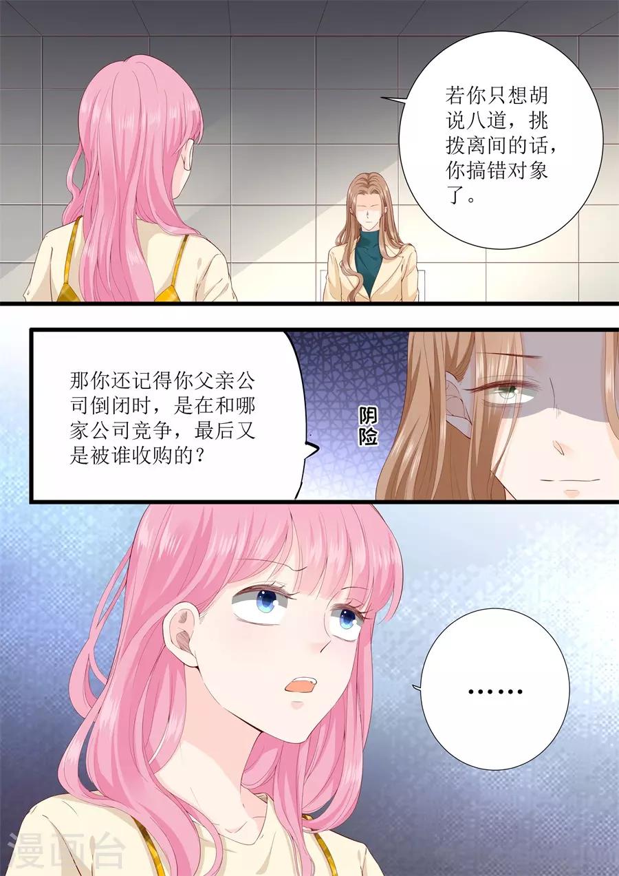 帝少的獨寵計劃 - 第327話 挑撥 - 1