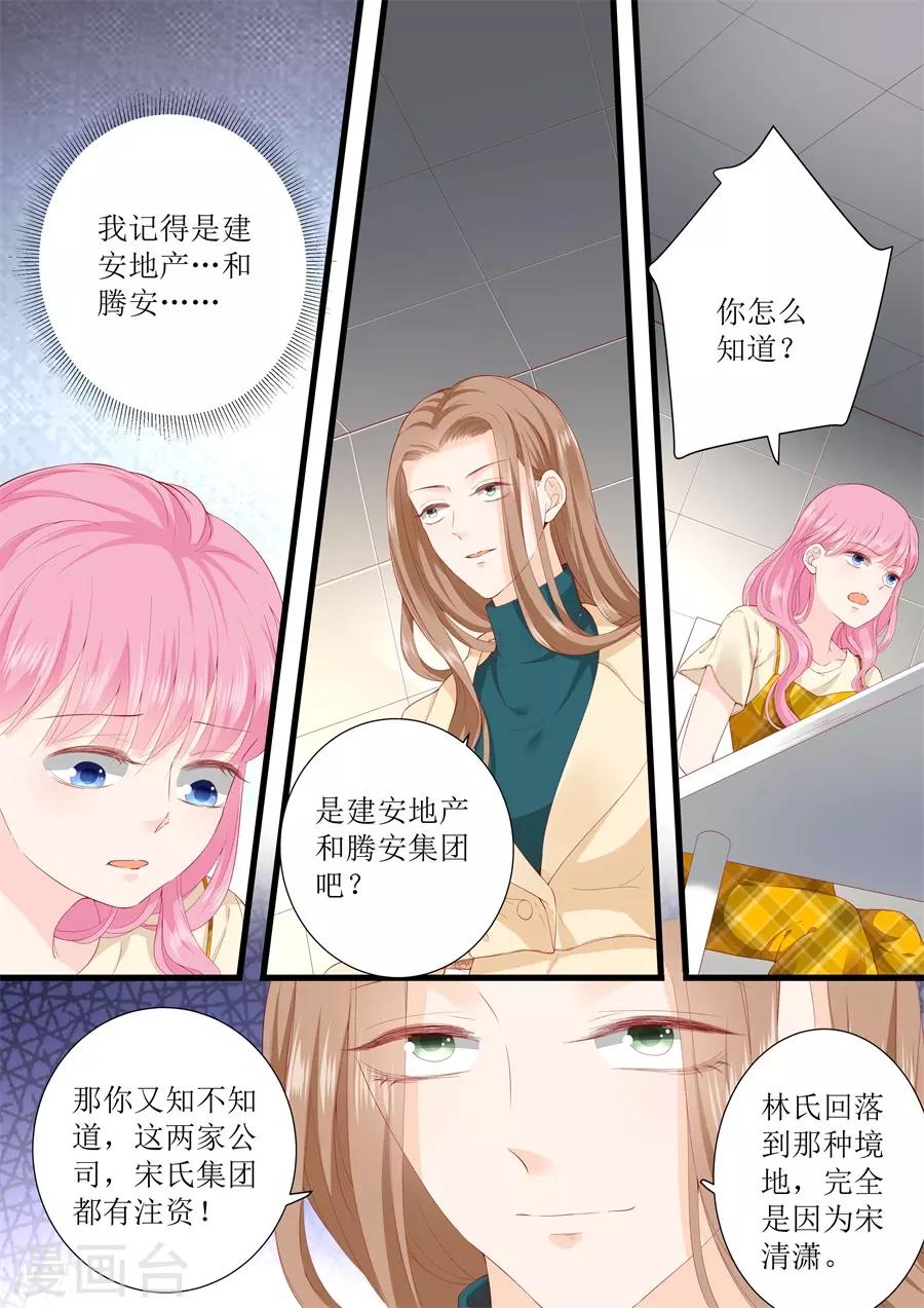 帝少的獨寵計劃 - 第327話 挑撥 - 2