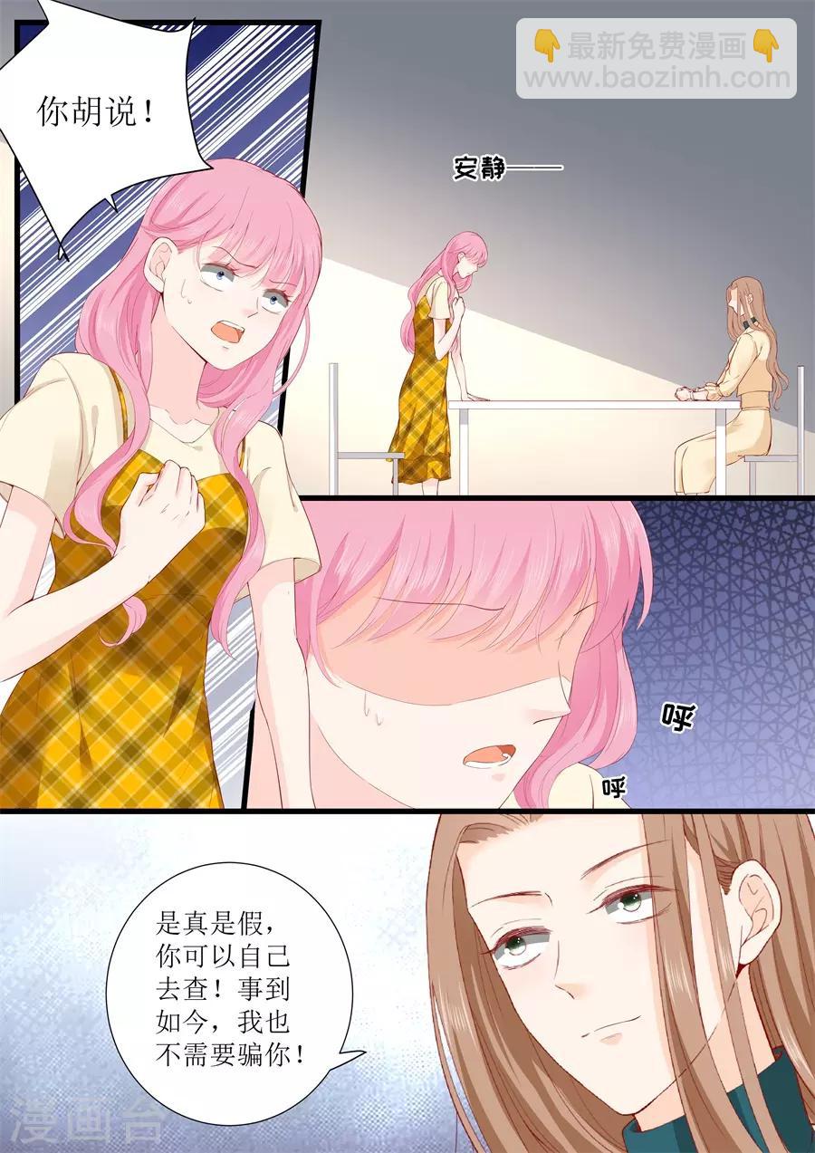 帝少的獨寵計劃 - 第327話 挑撥 - 1